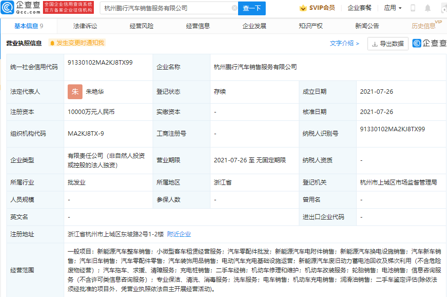 小鹏汽车再拓销售版图，成立销售服务公司加码租赁市场